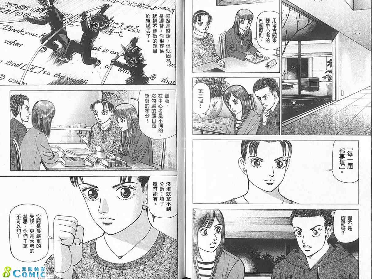 龙樱[东大特训班]韩漫全集-东大特训班_VOL18无删减无遮挡章节图片 