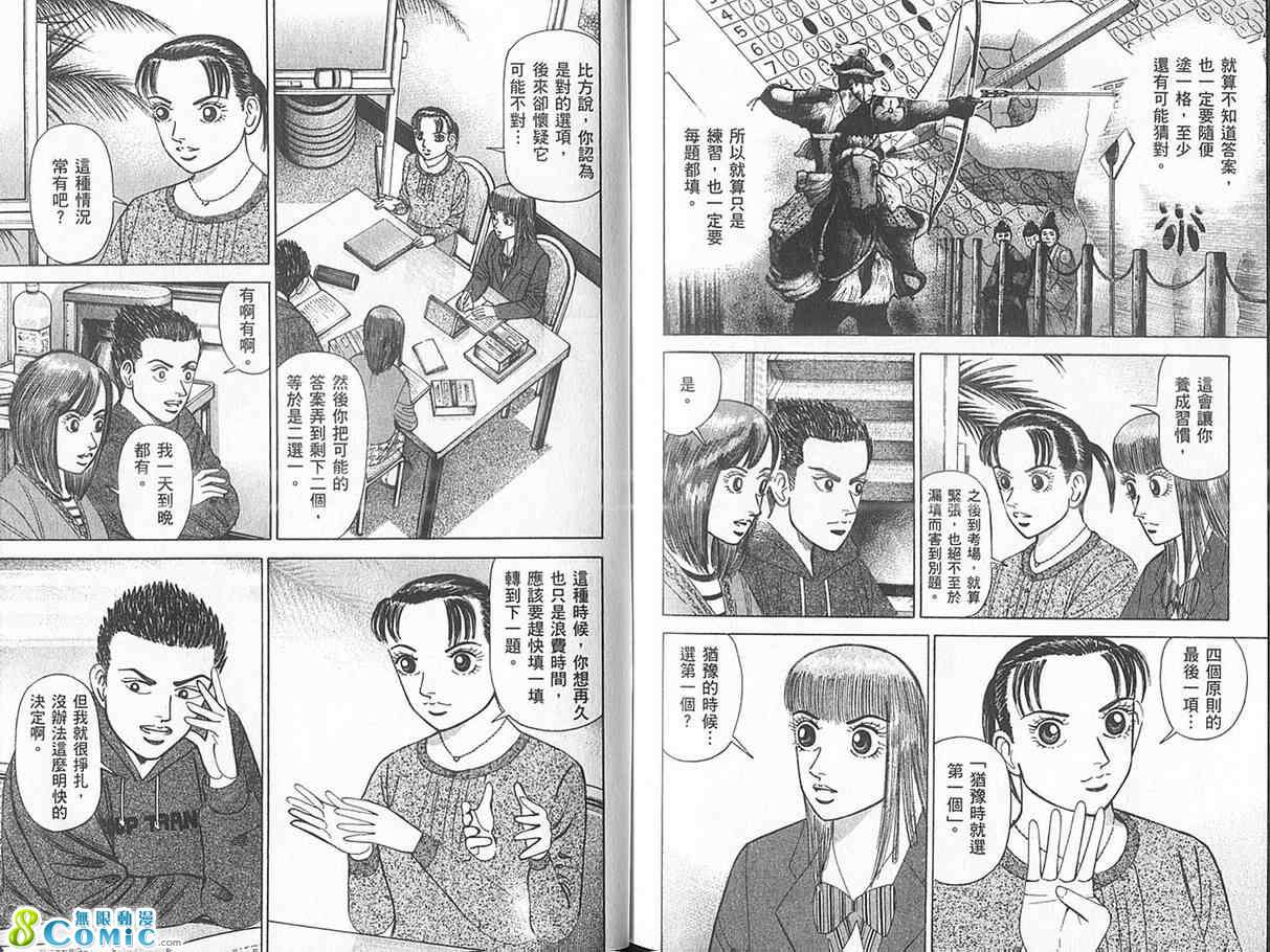 龙樱[东大特训班]韩漫全集-东大特训班_VOL18无删减无遮挡章节图片 