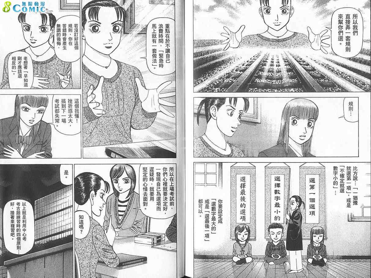 龙樱[东大特训班]韩漫全集-东大特训班_VOL18无删减无遮挡章节图片 