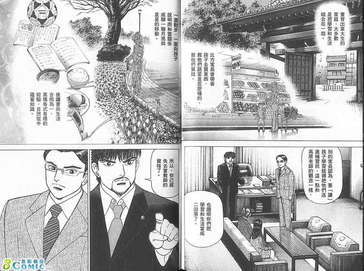 龙樱[东大特训班]韩漫全集-东大特训班_VOL18无删减无遮挡章节图片 
