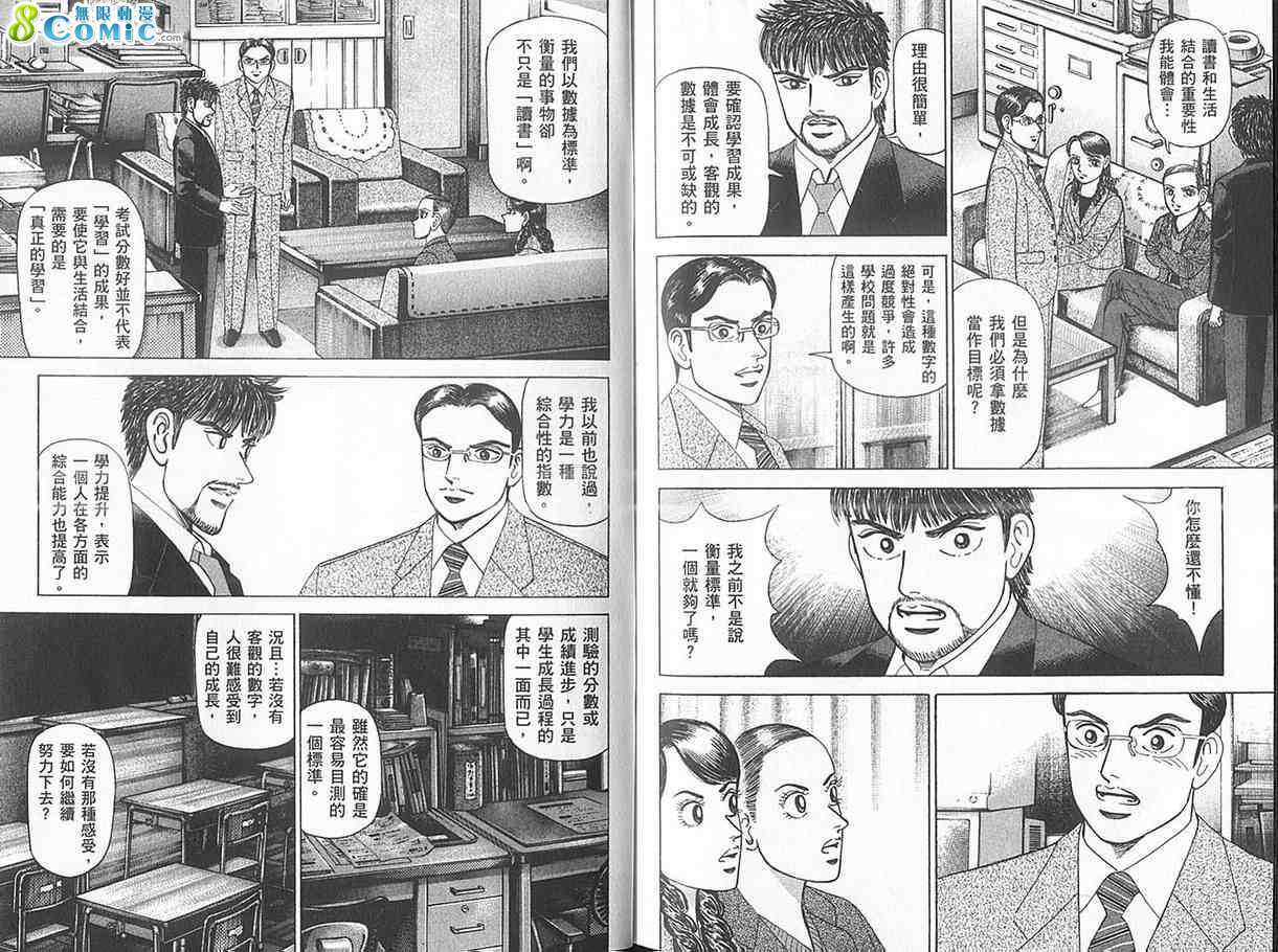 龙樱[东大特训班]韩漫全集-东大特训班_VOL18无删减无遮挡章节图片 