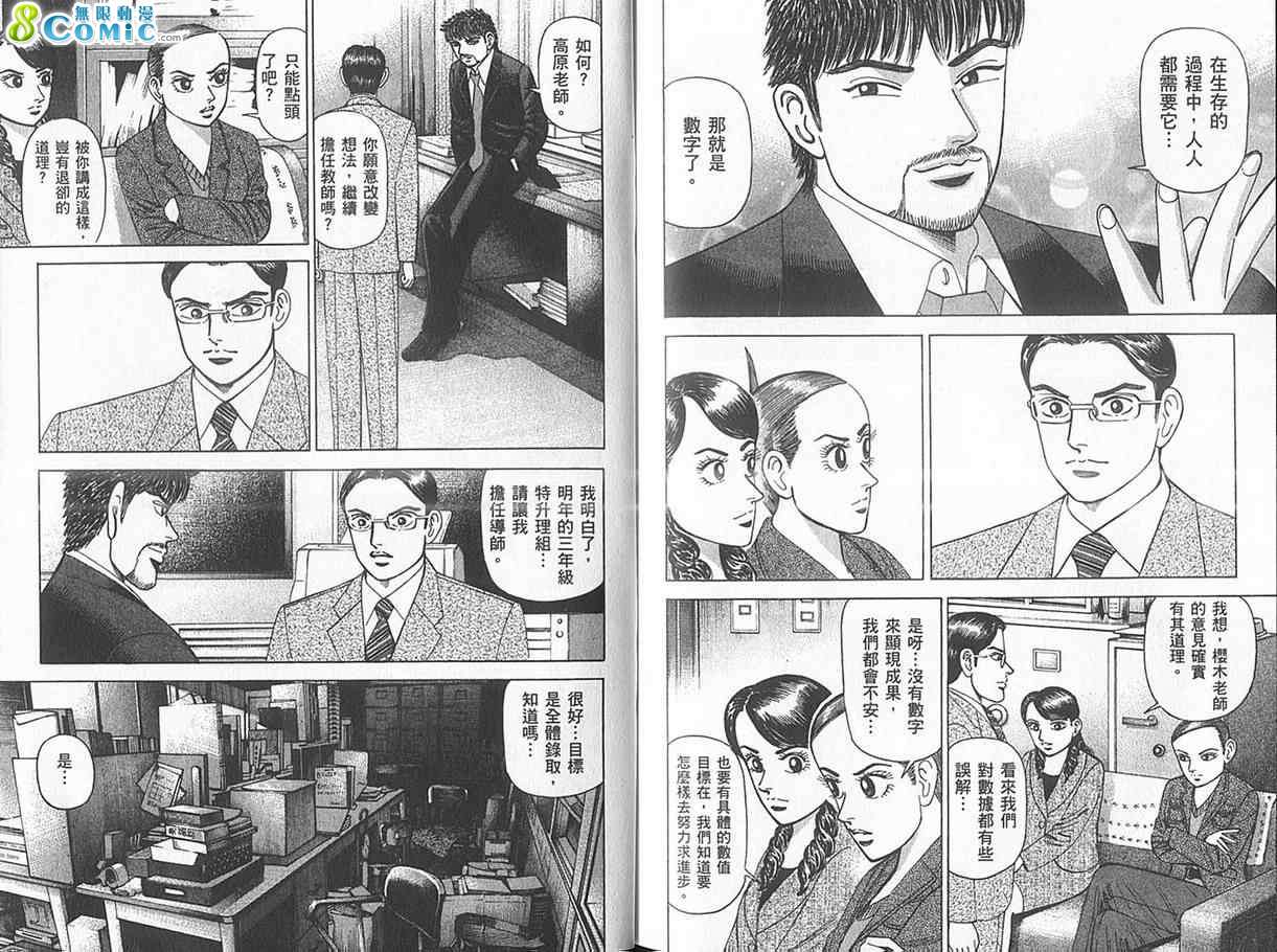 龙樱[东大特训班]韩漫全集-东大特训班_VOL18无删减无遮挡章节图片 