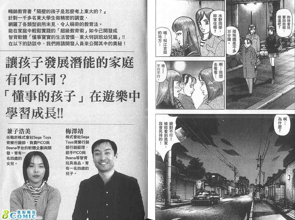 龙樱[东大特训班]韩漫全集-东大特训班_VOL18无删减无遮挡章节图片 
