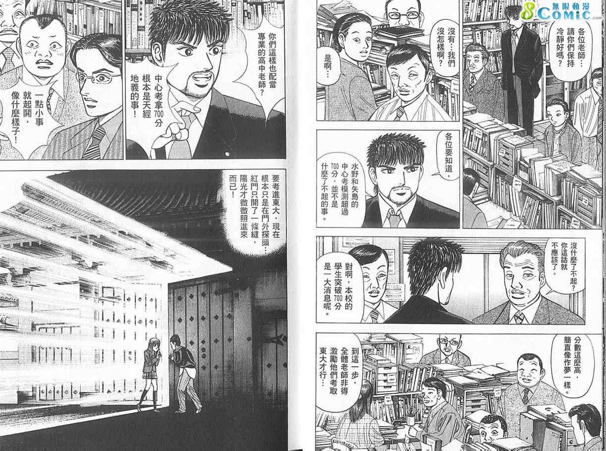 龙樱[东大特训班]韩漫全集-东大特训班_VOL18无删减无遮挡章节图片 