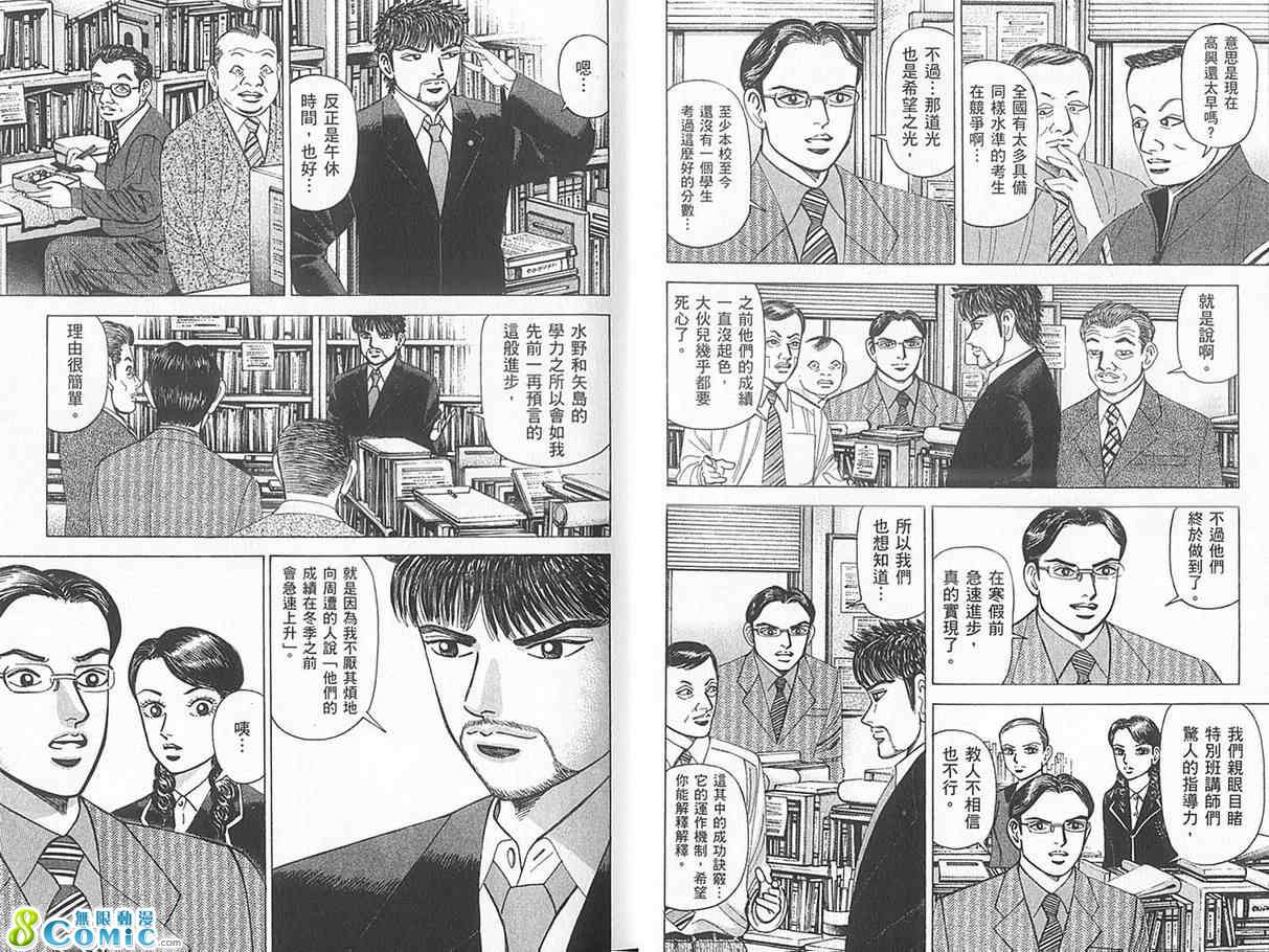 龙樱[东大特训班]韩漫全集-东大特训班_VOL18无删减无遮挡章节图片 