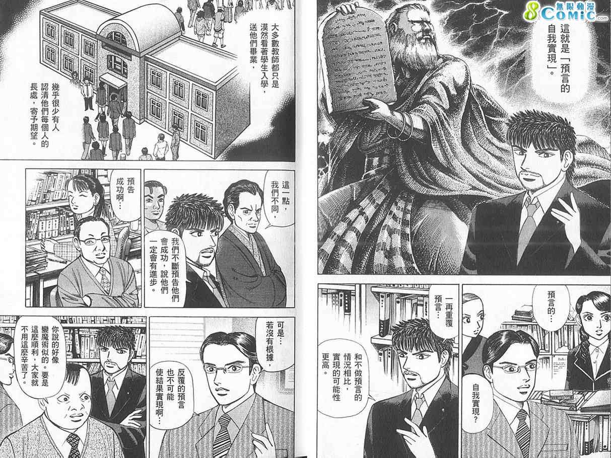 龙樱[东大特训班]韩漫全集-东大特训班_VOL18无删减无遮挡章节图片 