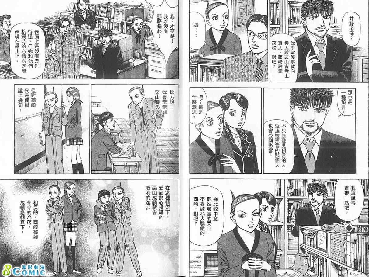 龙樱[东大特训班]韩漫全集-东大特训班_VOL18无删减无遮挡章节图片 