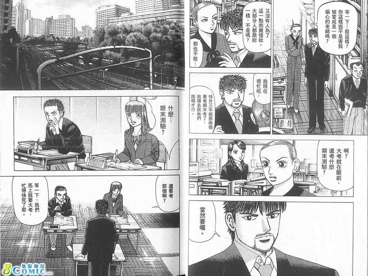 龙樱[东大特训班]韩漫全集-东大特训班_VOL18无删减无遮挡章节图片 