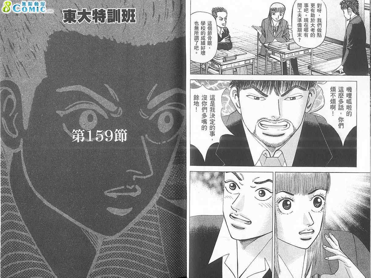 龙樱[东大特训班]韩漫全集-东大特训班_VOL18无删减无遮挡章节图片 