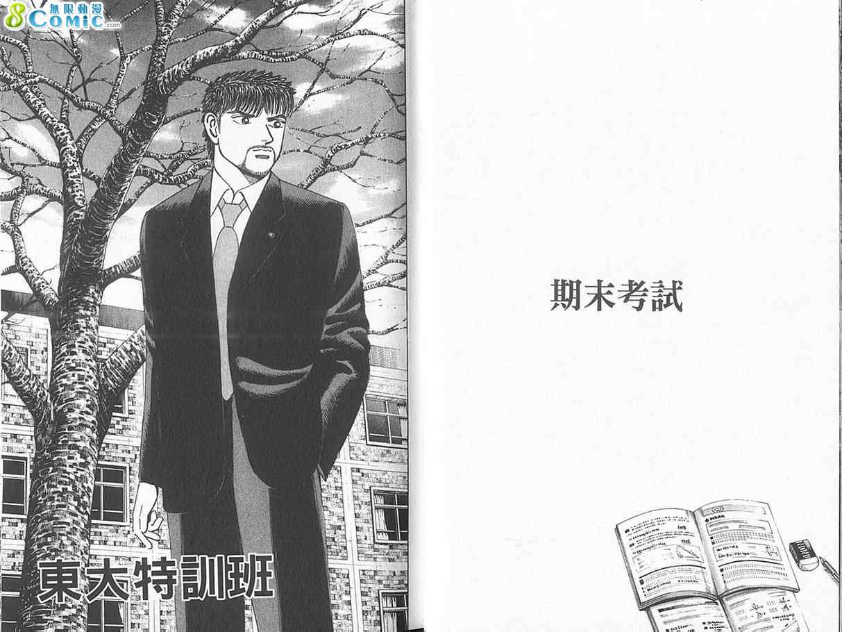 龙樱[东大特训班]韩漫全集-东大特训班_VOL18无删减无遮挡章节图片 