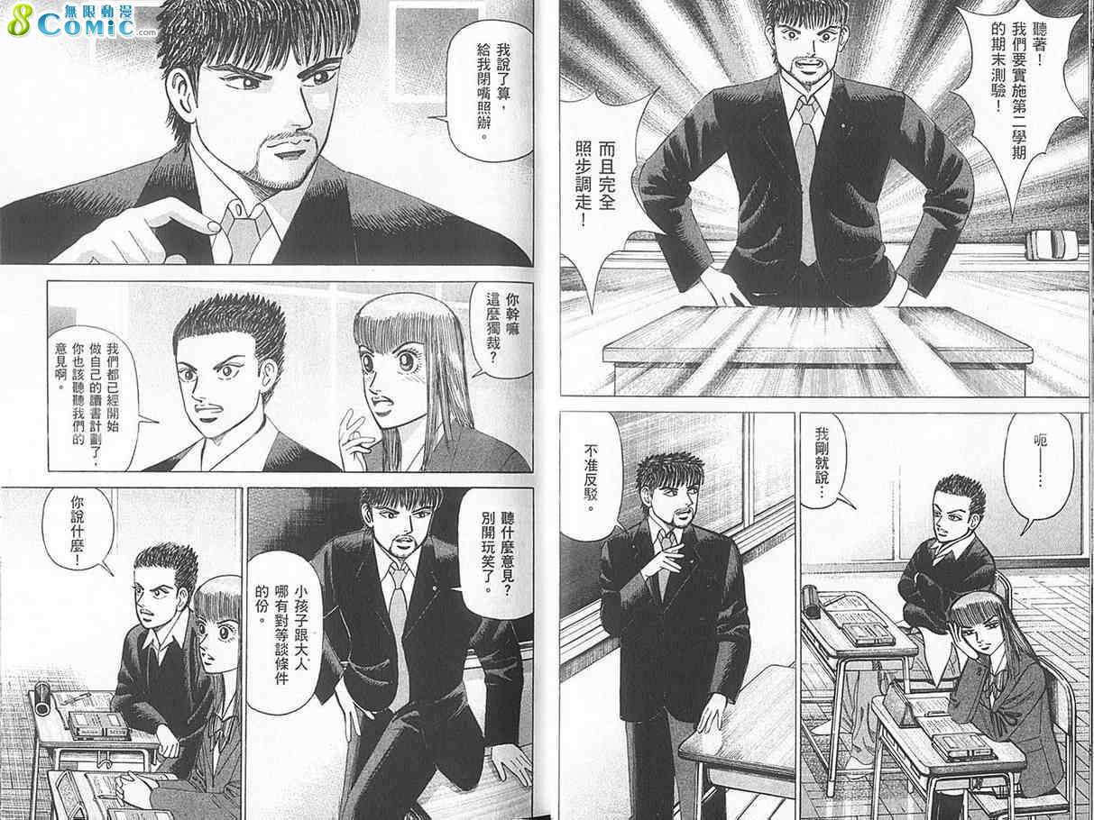 龙樱[东大特训班]韩漫全集-东大特训班_VOL18无删减无遮挡章节图片 