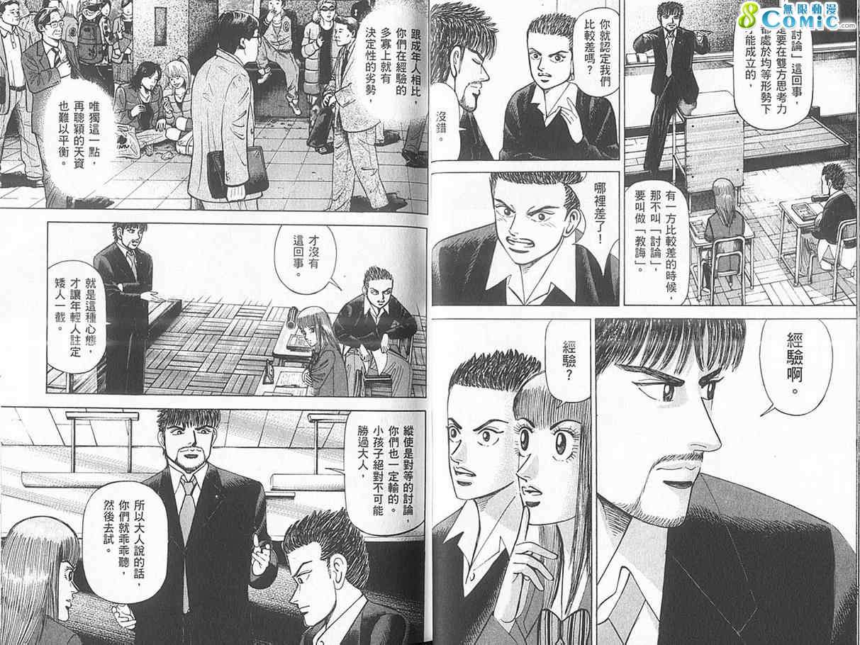 龙樱[东大特训班]韩漫全集-东大特训班_VOL18无删减无遮挡章节图片 