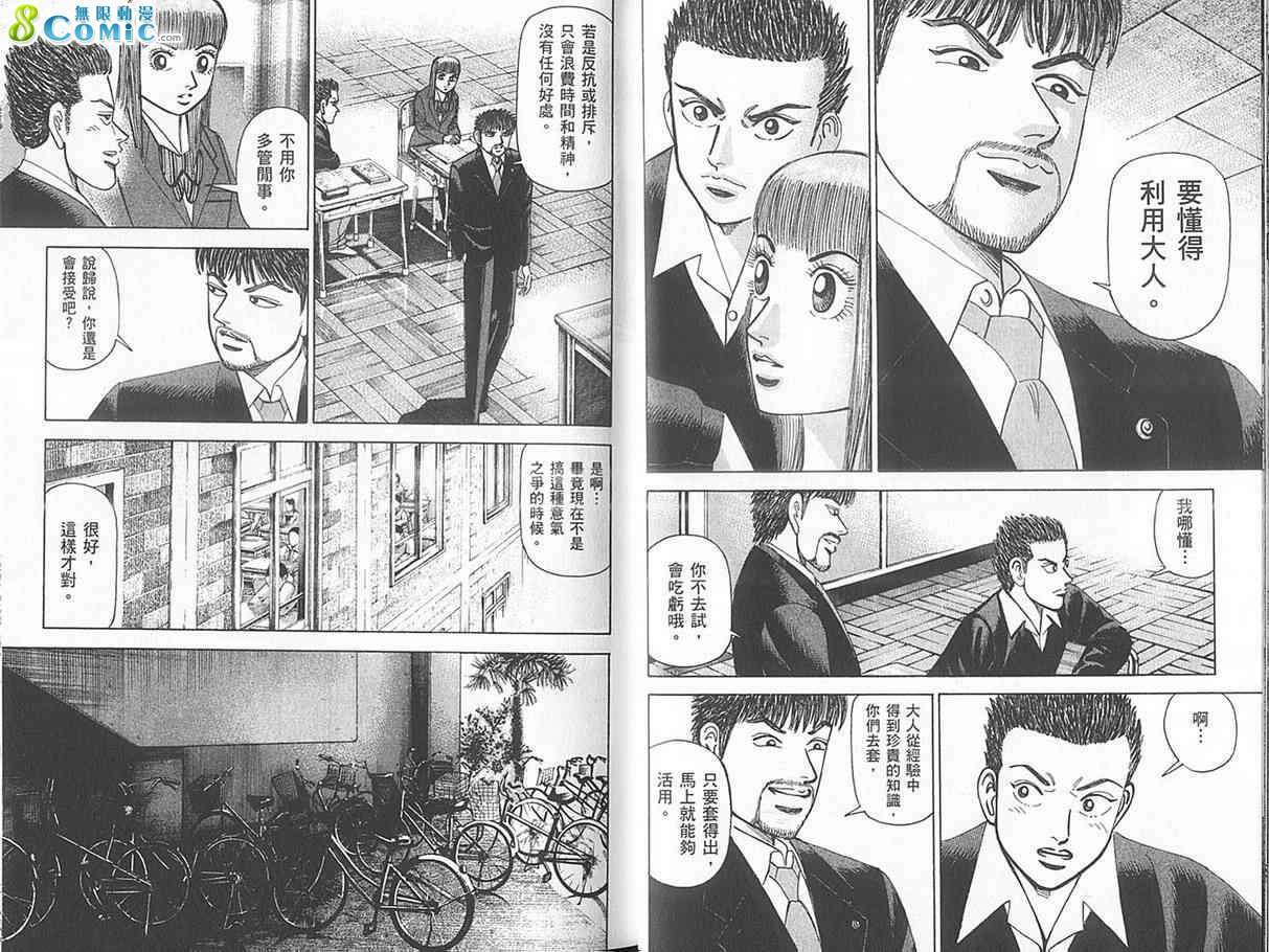 龙樱[东大特训班]韩漫全集-东大特训班_VOL18无删减无遮挡章节图片 