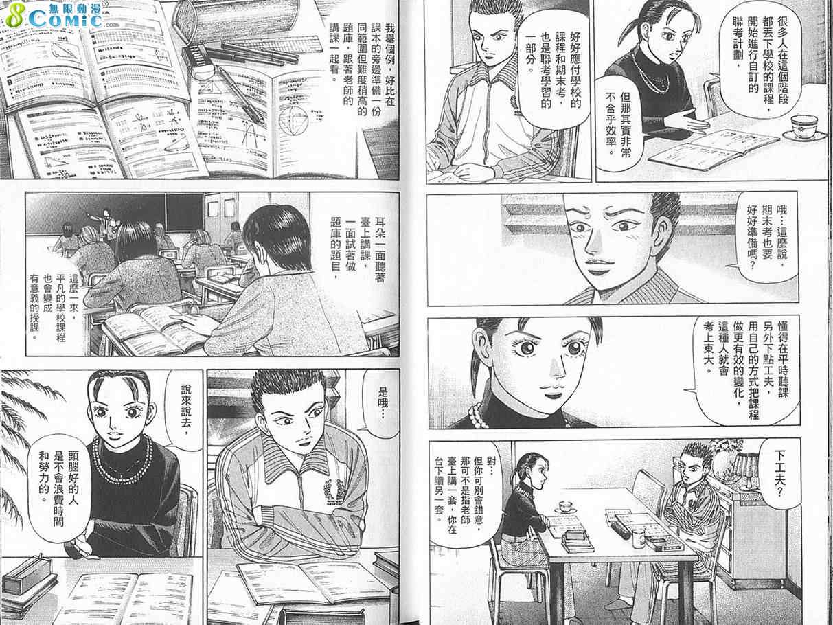 龙樱[东大特训班]韩漫全集-东大特训班_VOL18无删减无遮挡章节图片 
