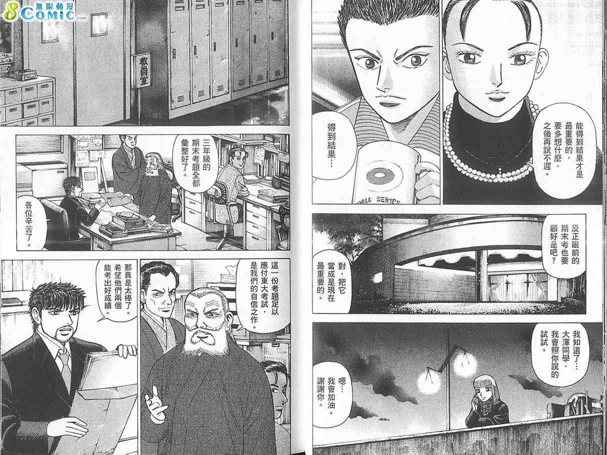 龙樱[东大特训班]韩漫全集-东大特训班_VOL18无删减无遮挡章节图片 