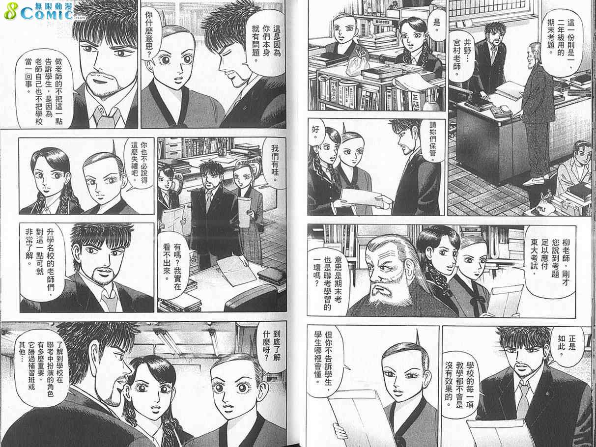 龙樱[东大特训班]韩漫全集-东大特训班_VOL18无删减无遮挡章节图片 