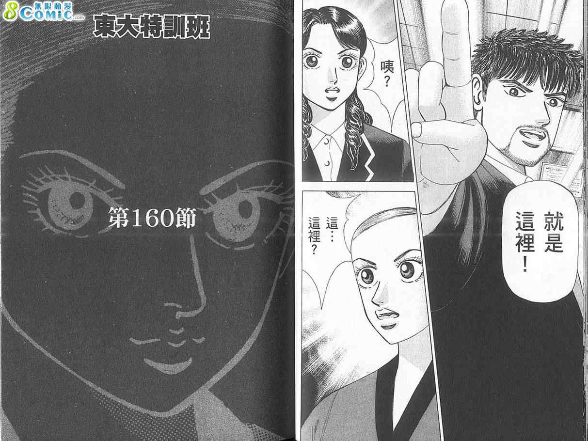 龙樱[东大特训班]韩漫全集-东大特训班_VOL18无删减无遮挡章节图片 