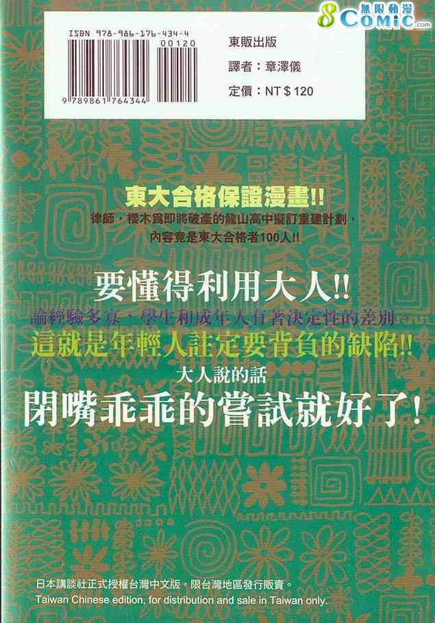 龙樱[东大特训班]韩漫全集-东大特训班_VOL18无删减无遮挡章节图片 