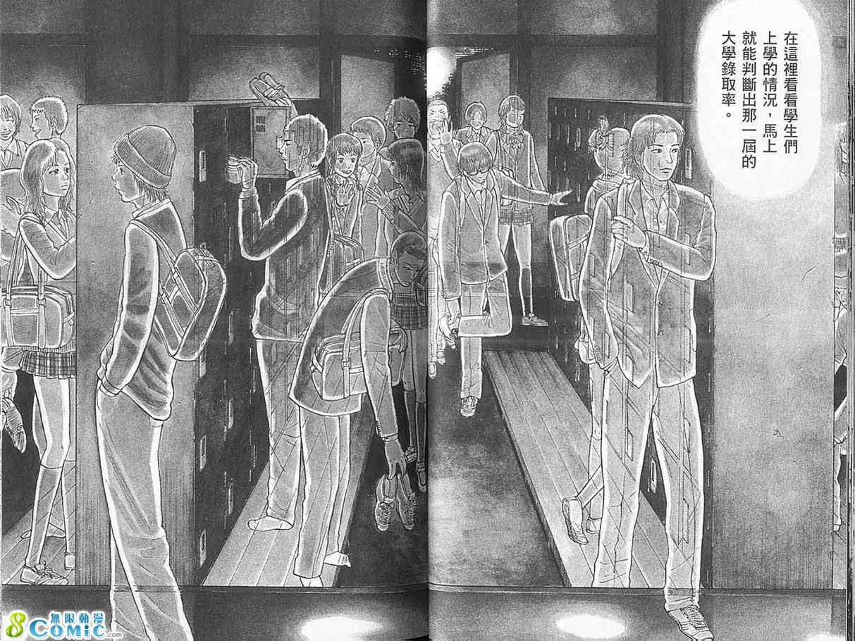 龙樱[东大特训班]韩漫全集-东大特训班_VOL18无删减无遮挡章节图片 