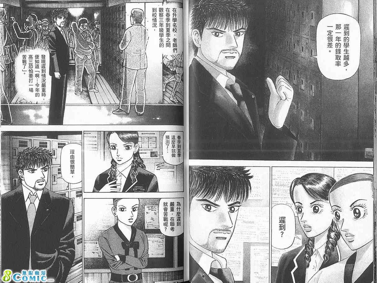 龙樱[东大特训班]韩漫全集-东大特训班_VOL18无删减无遮挡章节图片 