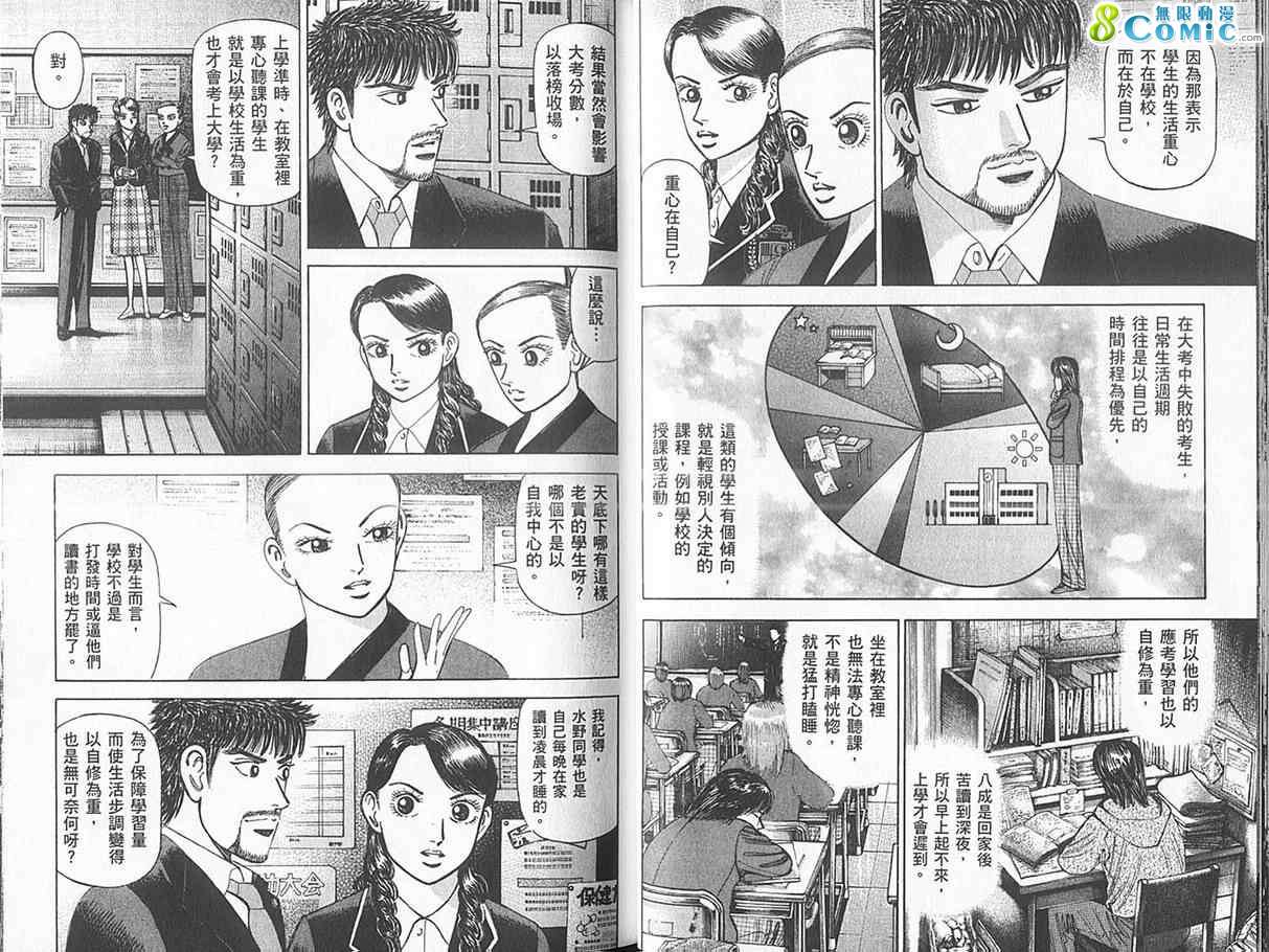 龙樱[东大特训班]韩漫全集-东大特训班_VOL18无删减无遮挡章节图片 