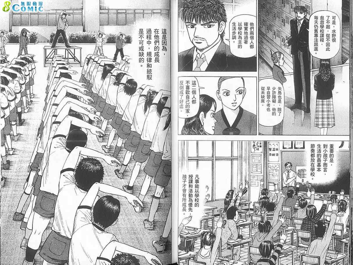 龙樱[东大特训班]韩漫全集-东大特训班_VOL18无删减无遮挡章节图片 
