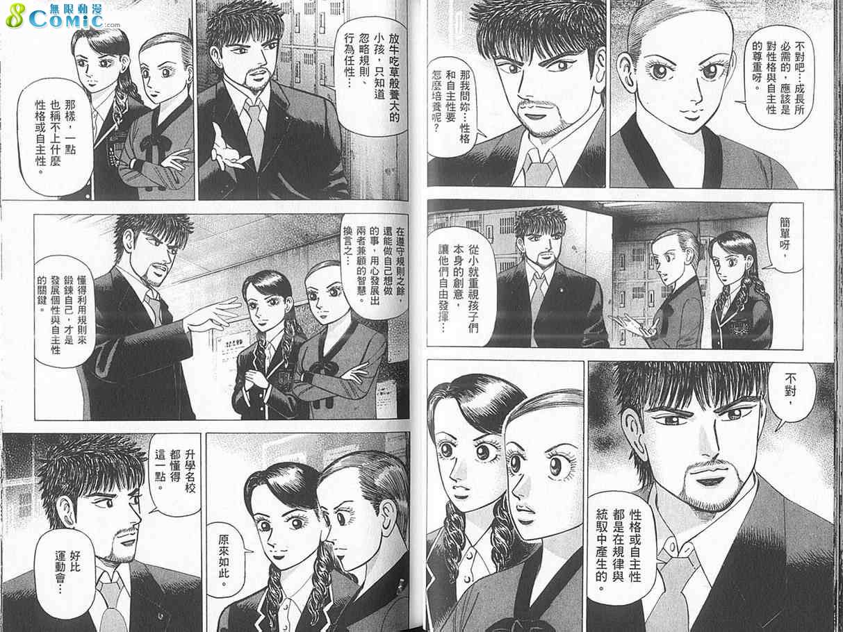 龙樱[东大特训班]韩漫全集-东大特训班_VOL18无删减无遮挡章节图片 