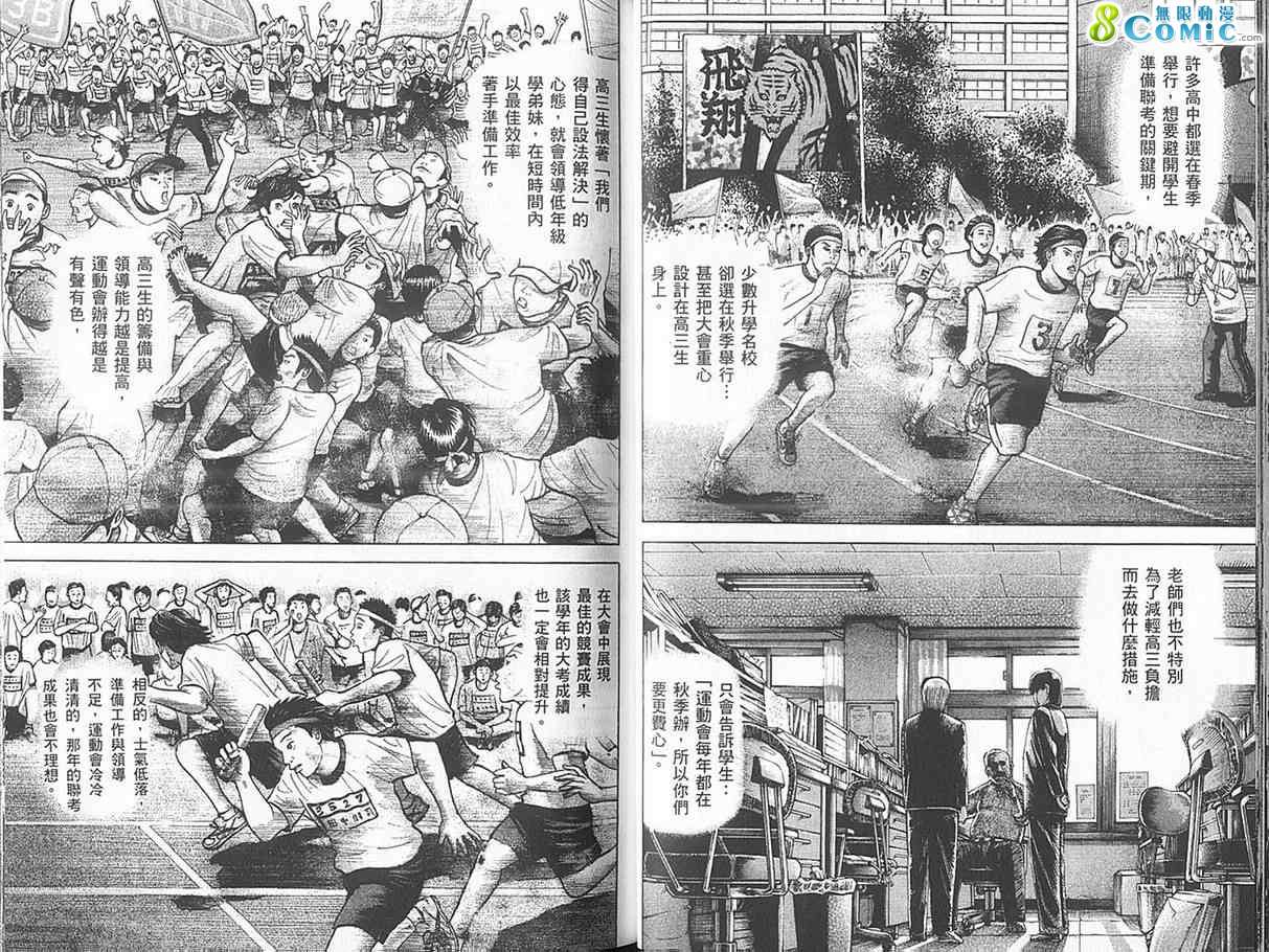龙樱[东大特训班]韩漫全集-东大特训班_VOL18无删减无遮挡章节图片 