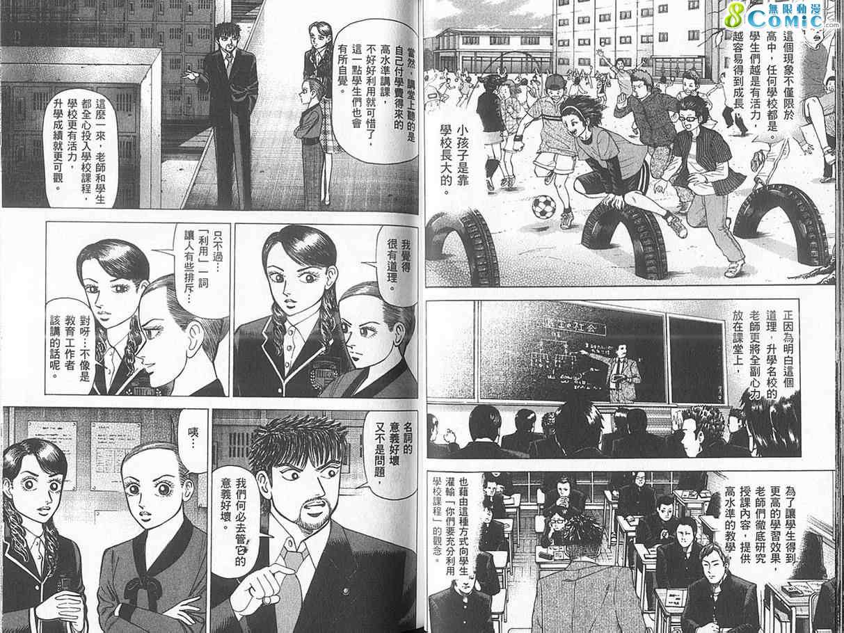 龙樱[东大特训班]韩漫全集-东大特训班_VOL18无删减无遮挡章节图片 