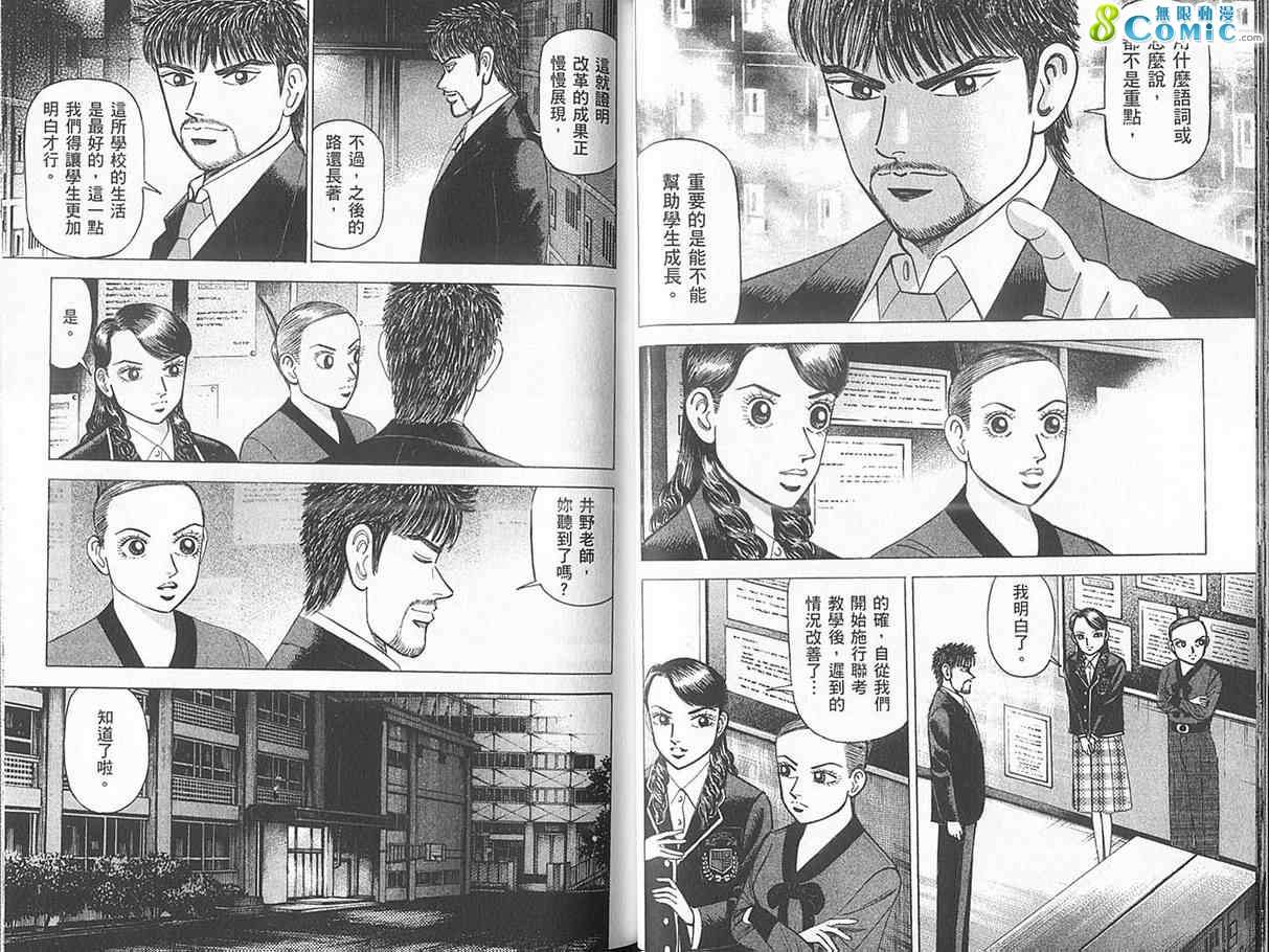 龙樱[东大特训班]韩漫全集-东大特训班_VOL18无删减无遮挡章节图片 