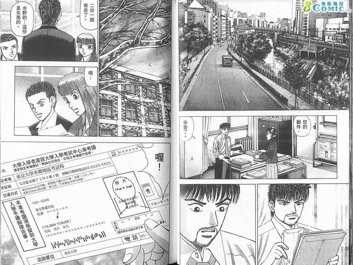 龙樱[东大特训班]韩漫全集-东大特训班_VOL18无删减无遮挡章节图片 