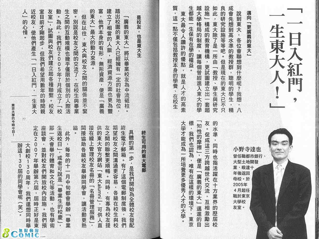 龙樱[东大特训班]韩漫全集-东大特训班_VOL18无删减无遮挡章节图片 