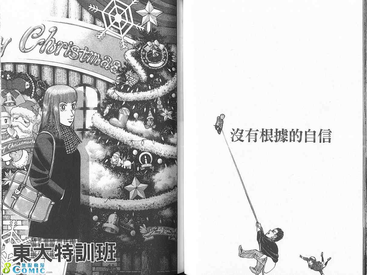 龙樱[东大特训班]韩漫全集-东大特训班_VOL18无删减无遮挡章节图片 