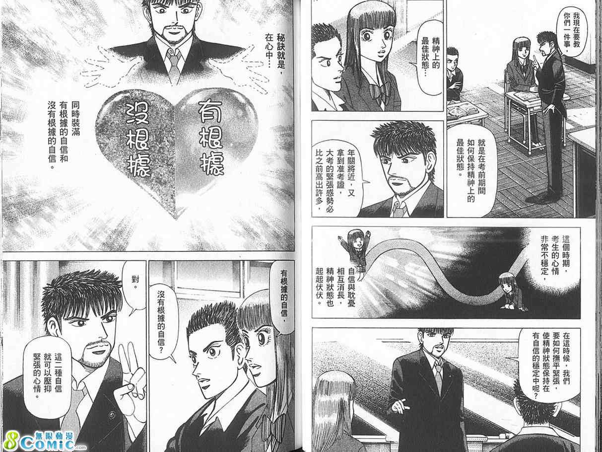 龙樱[东大特训班]韩漫全集-东大特训班_VOL18无删减无遮挡章节图片 