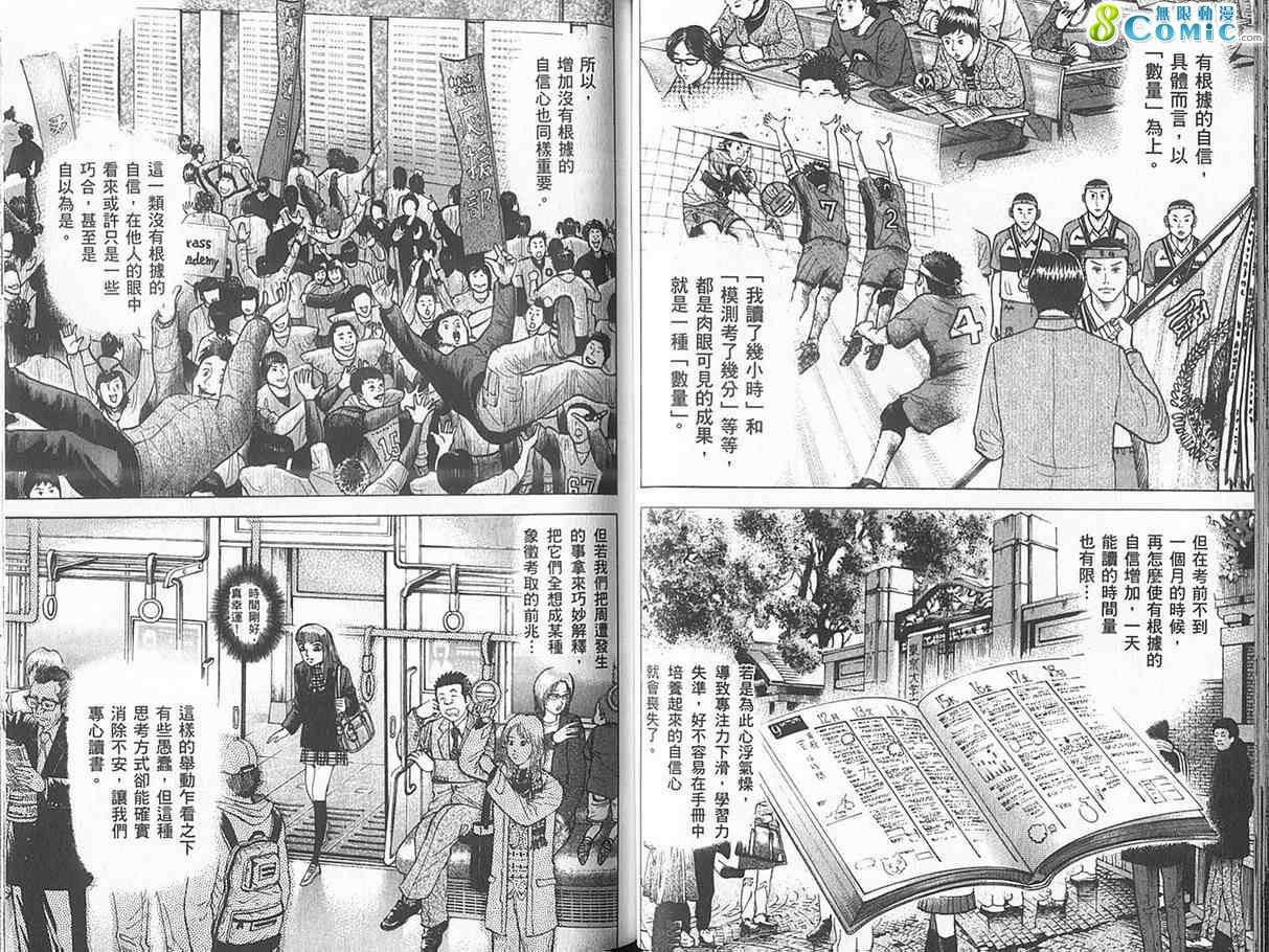 龙樱[东大特训班]韩漫全集-东大特训班_VOL18无删减无遮挡章节图片 