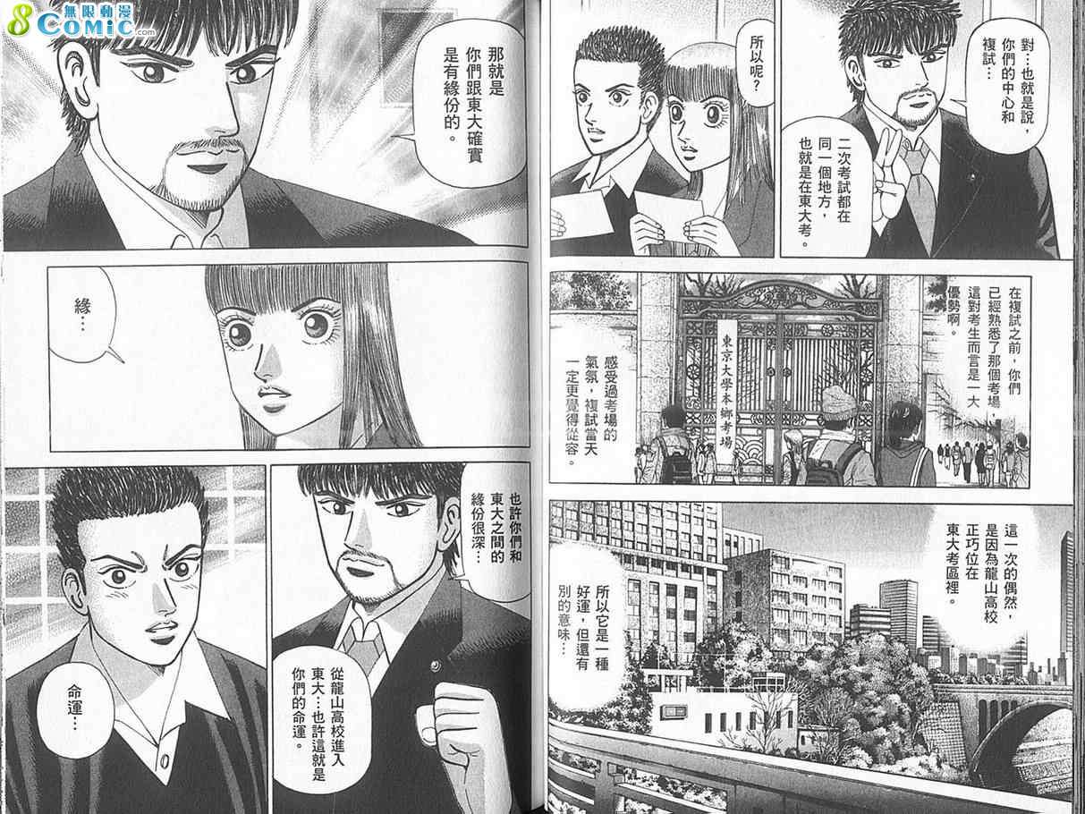 龙樱[东大特训班]韩漫全集-东大特训班_VOL18无删减无遮挡章节图片 