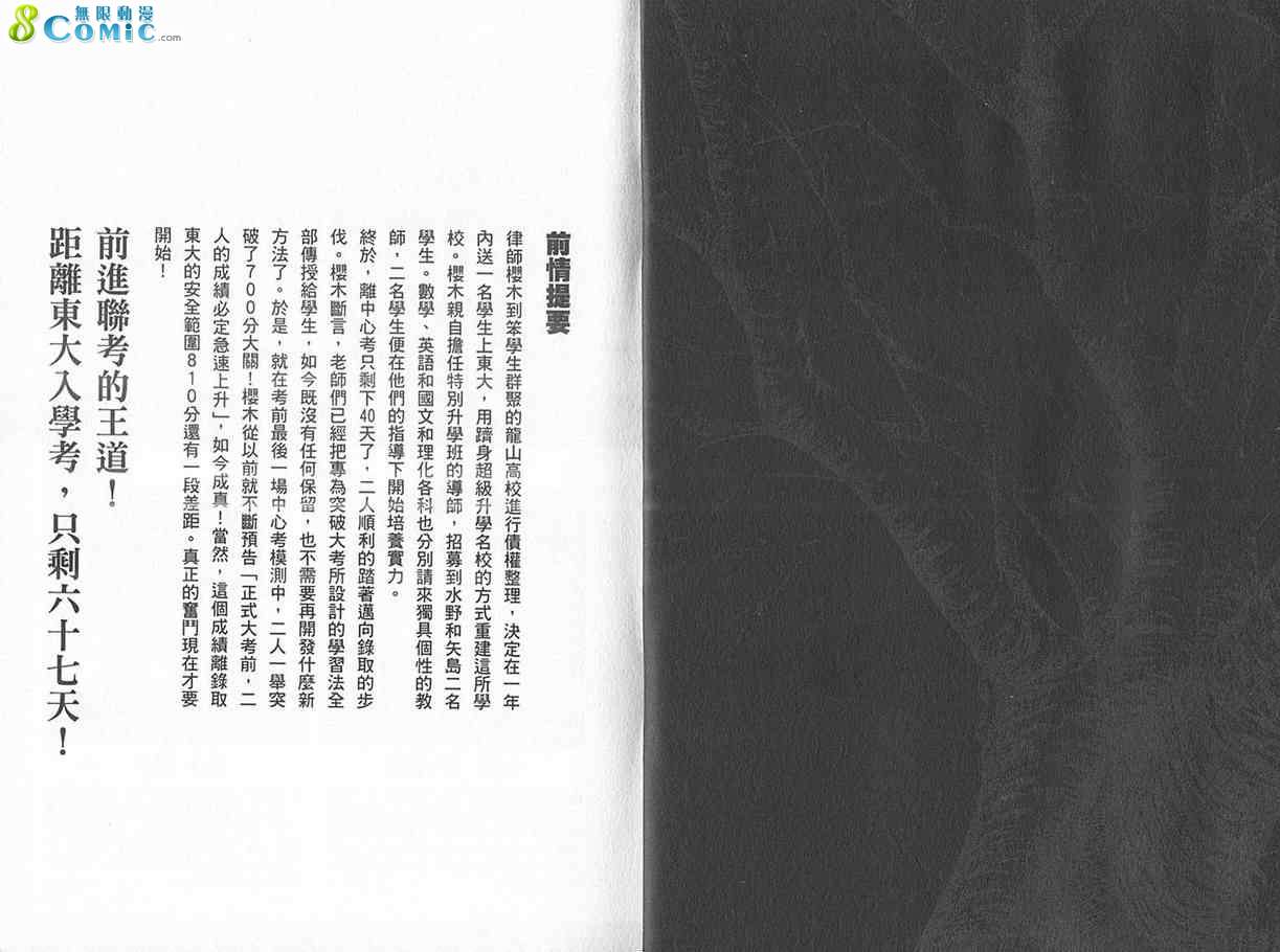 龙樱[东大特训班]韩漫全集-东大特训班_VOL18无删减无遮挡章节图片 