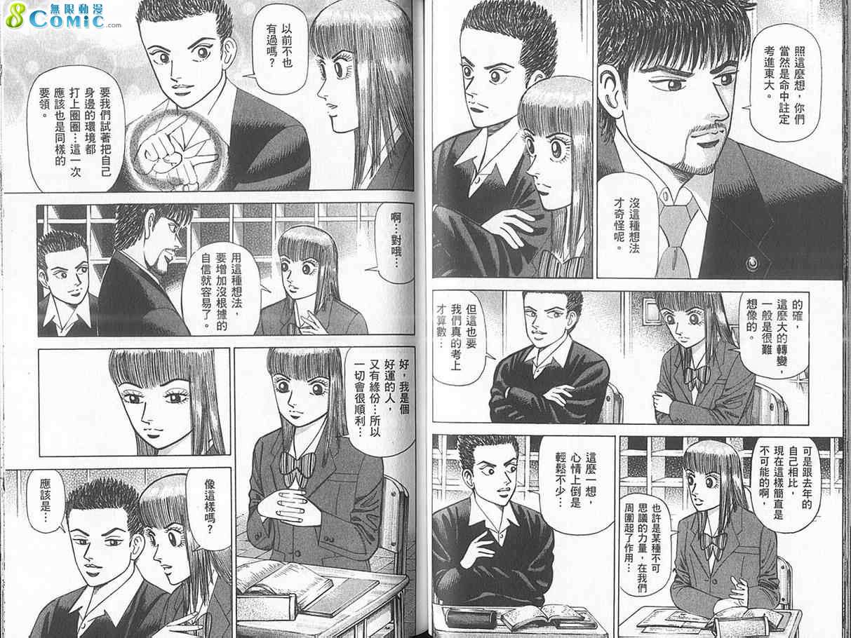 龙樱[东大特训班]韩漫全集-东大特训班_VOL18无删减无遮挡章节图片 