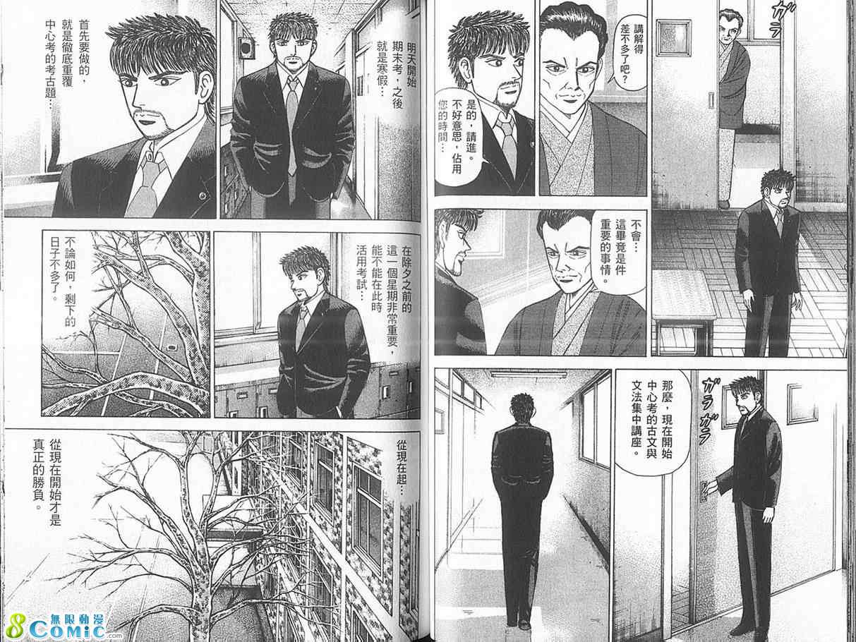 龙樱[东大特训班]韩漫全集-东大特训班_VOL18无删减无遮挡章节图片 