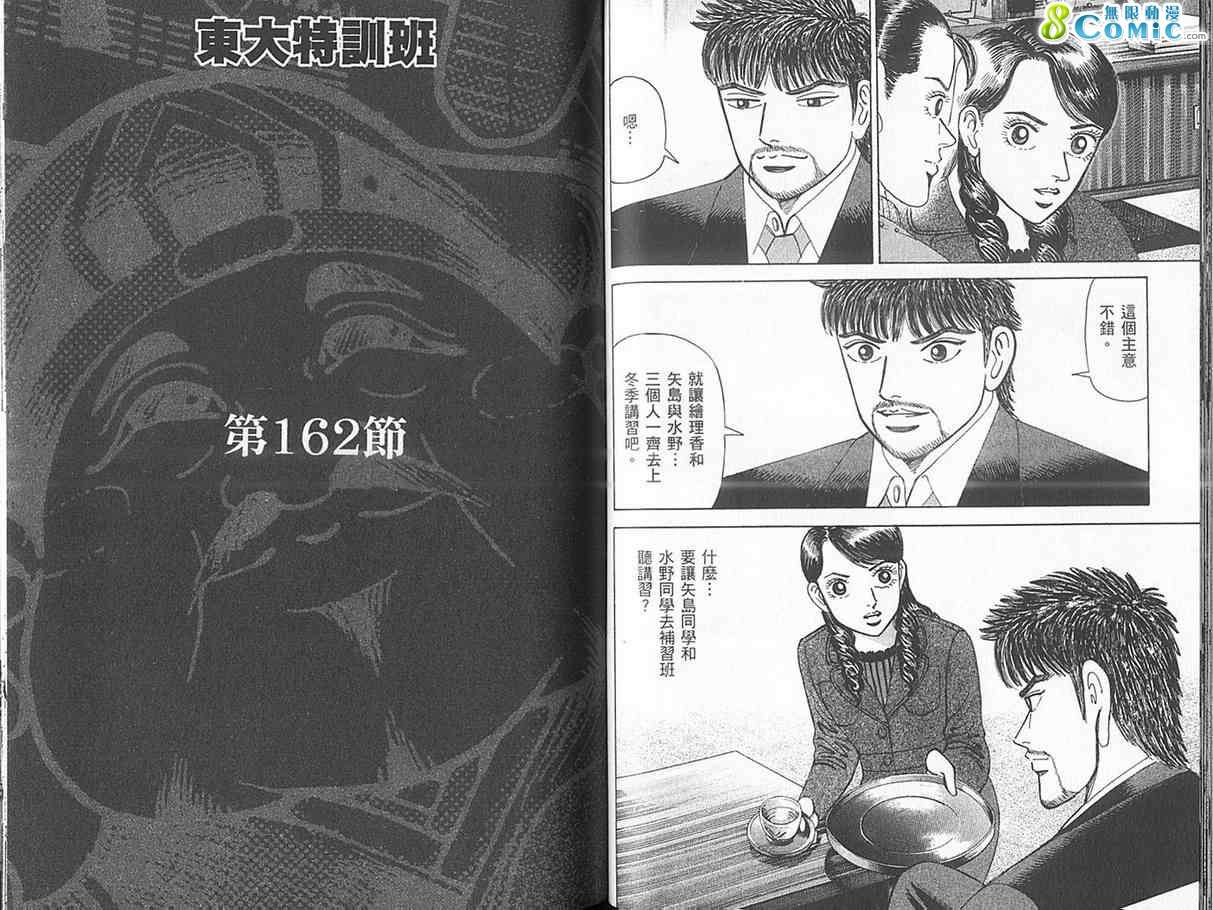 龙樱[东大特训班]韩漫全集-东大特训班_VOL18无删减无遮挡章节图片 