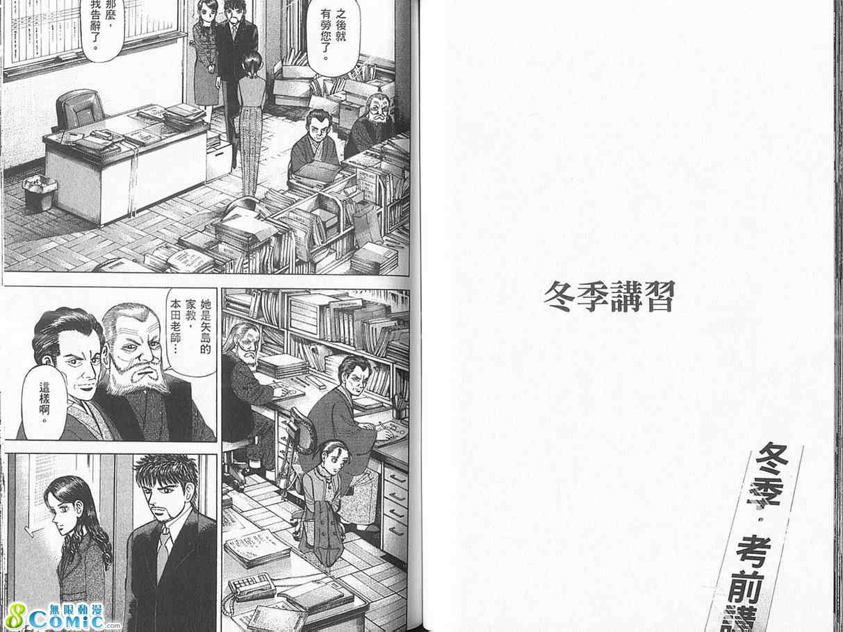 龙樱[东大特训班]韩漫全集-东大特训班_VOL18无删减无遮挡章节图片 