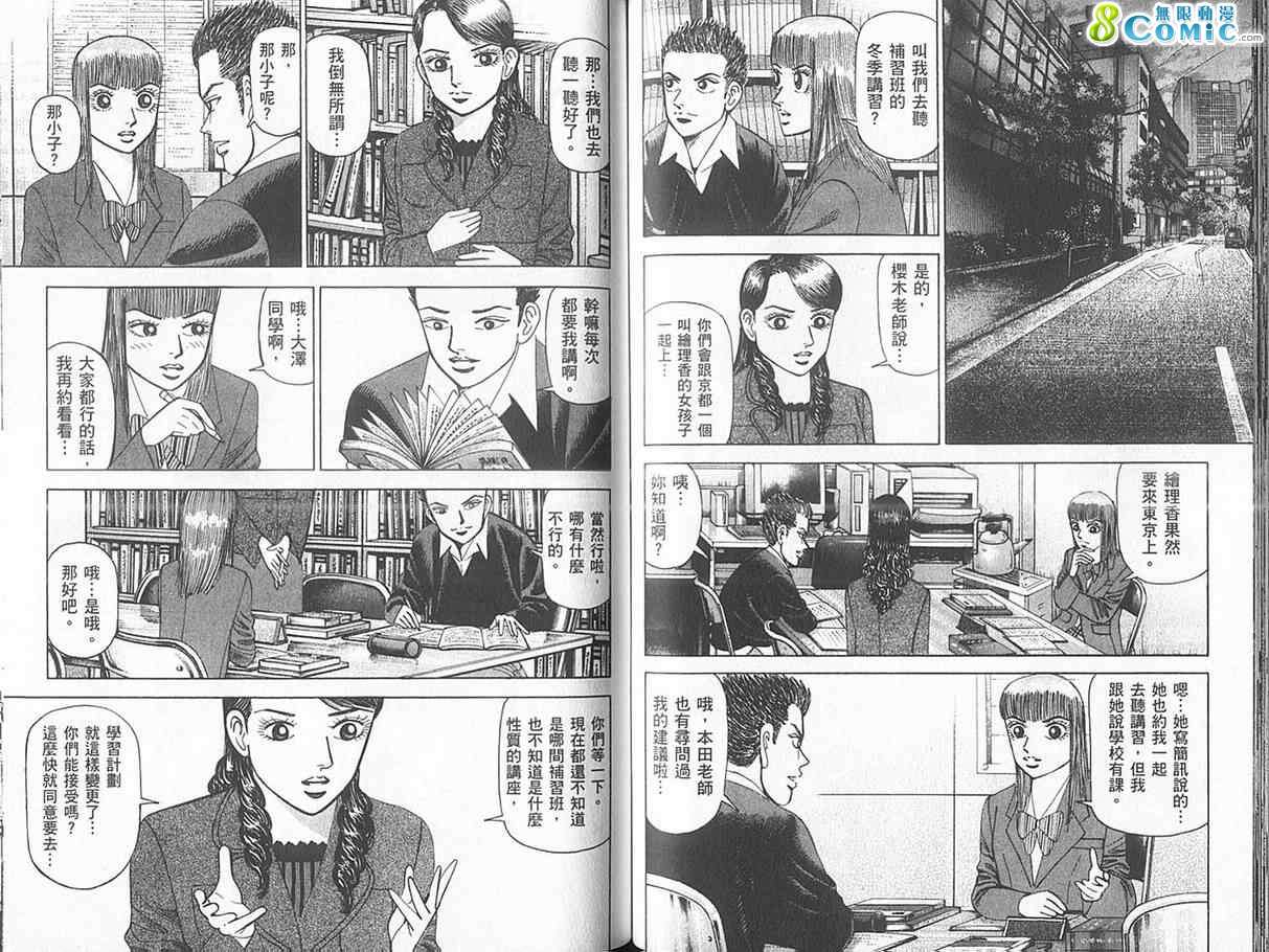 龙樱[东大特训班]韩漫全集-东大特训班_VOL18无删减无遮挡章节图片 