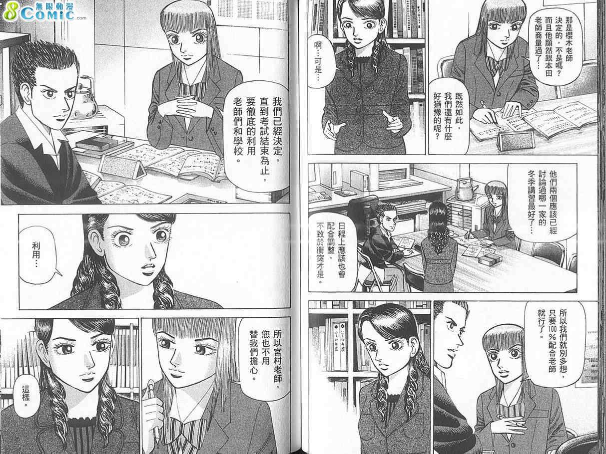 龙樱[东大特训班]韩漫全集-东大特训班_VOL18无删减无遮挡章节图片 