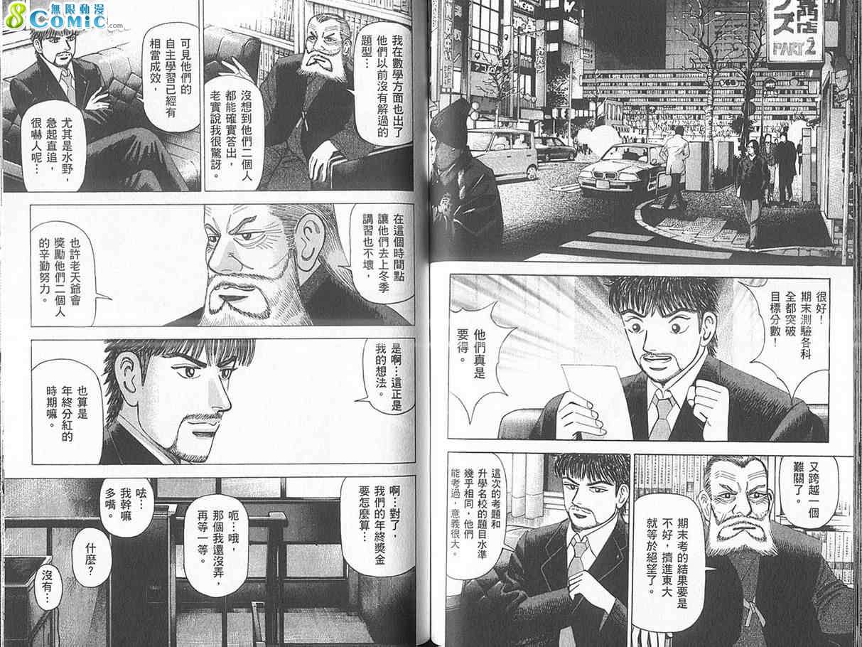 龙樱[东大特训班]韩漫全集-东大特训班_VOL18无删减无遮挡章节图片 