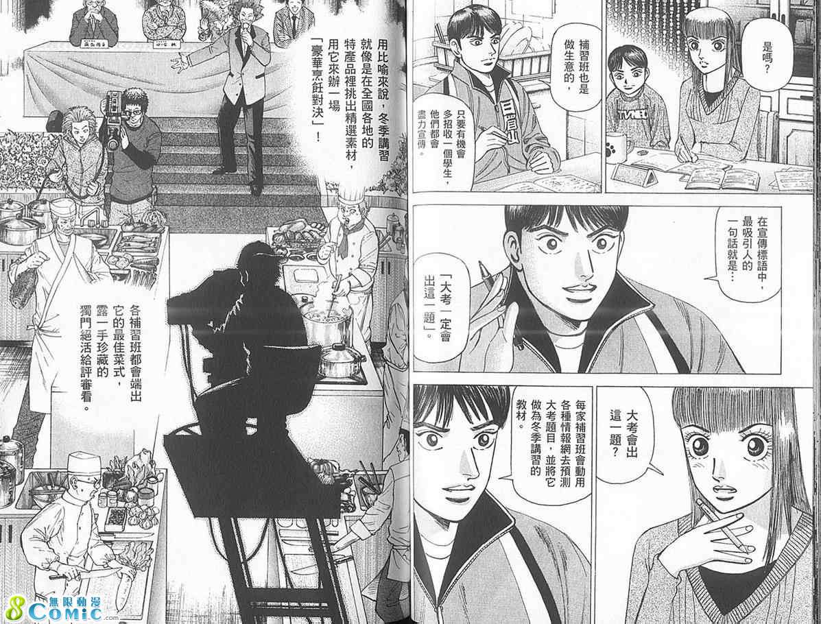 龙樱[东大特训班]韩漫全集-东大特训班_VOL18无删减无遮挡章节图片 