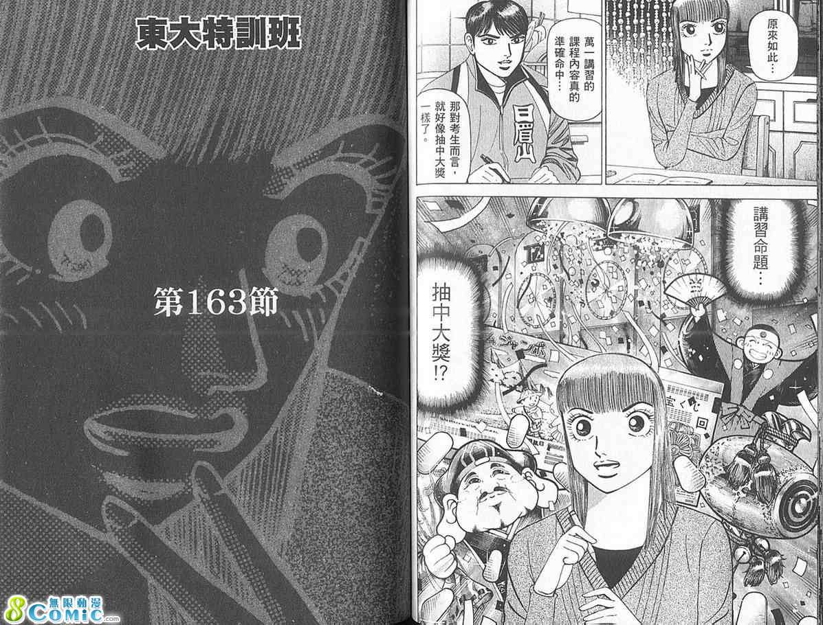 龙樱[东大特训班]韩漫全集-东大特训班_VOL18无删减无遮挡章节图片 