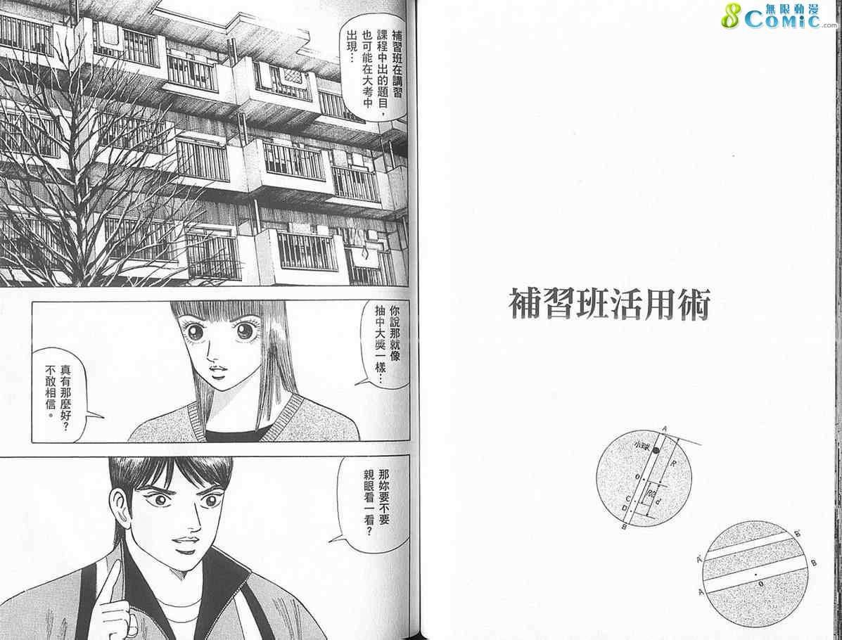 龙樱[东大特训班]韩漫全集-东大特训班_VOL18无删减无遮挡章节图片 