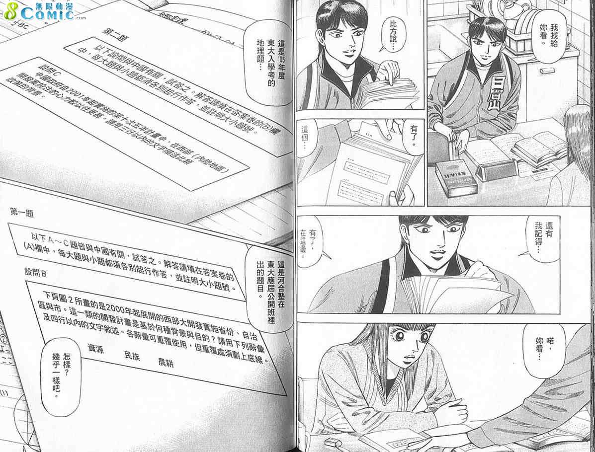 龙樱[东大特训班]韩漫全集-东大特训班_VOL18无删减无遮挡章节图片 