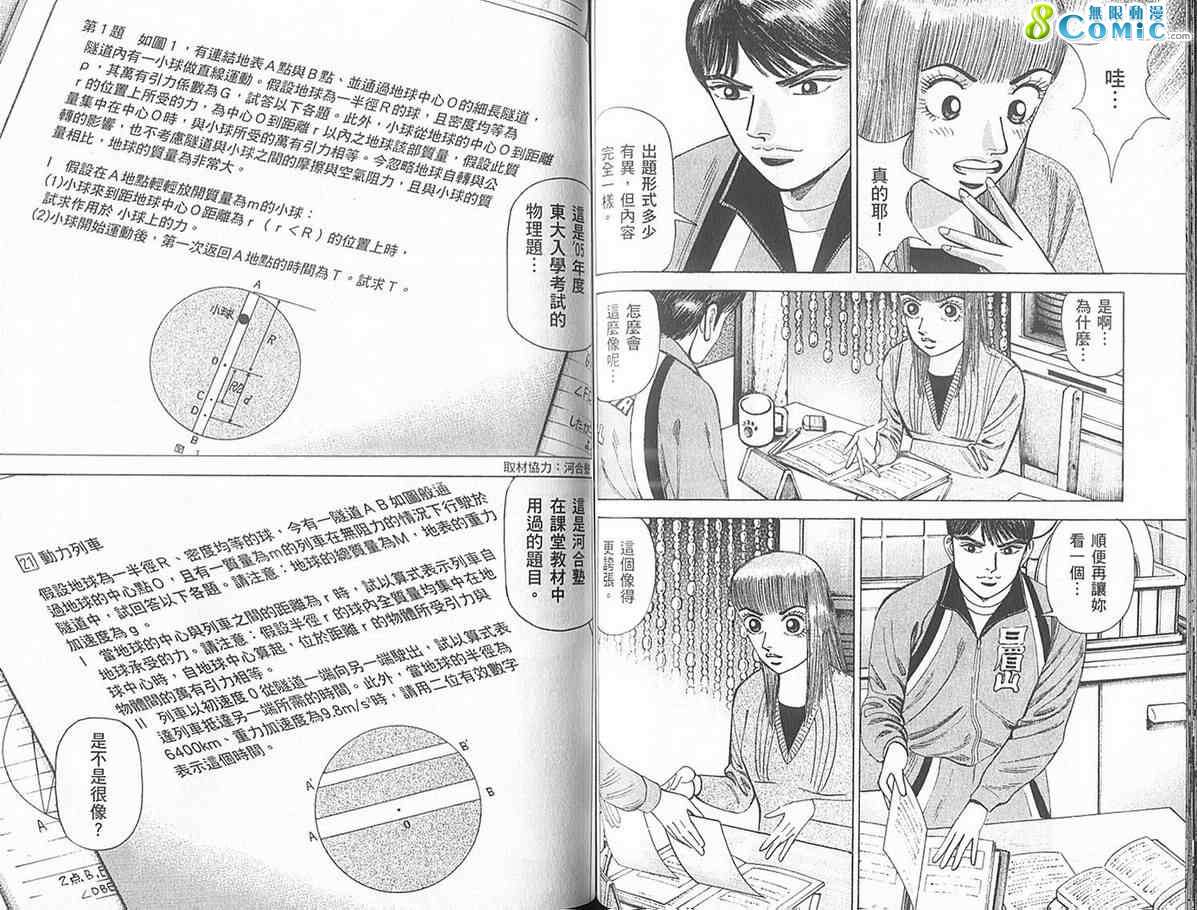 龙樱[东大特训班]韩漫全集-东大特训班_VOL18无删减无遮挡章节图片 