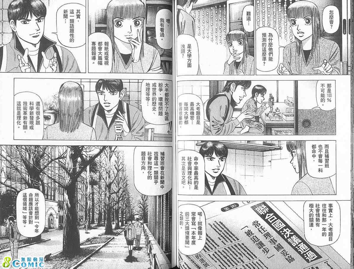 龙樱[东大特训班]韩漫全集-东大特训班_VOL18无删减无遮挡章节图片 